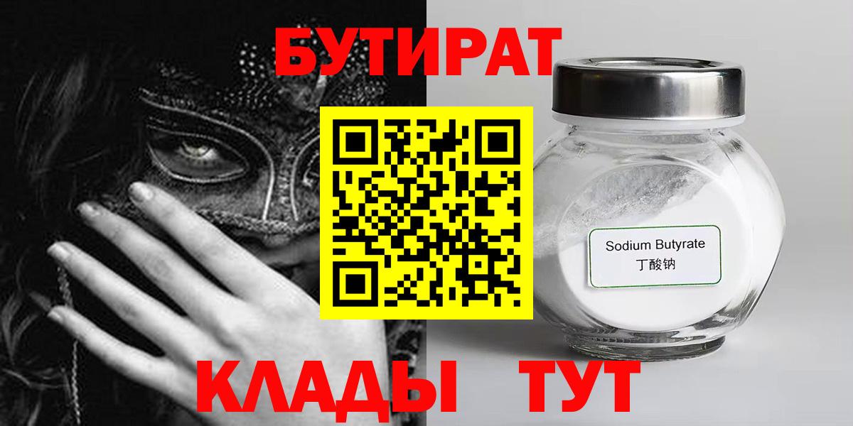 Ступино  Бутират 99%  Вход с VPN 