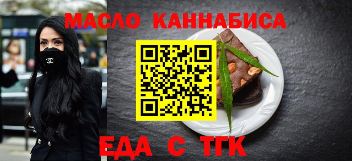 Еда ТГК конопля  Вход с VPN  Ступино 