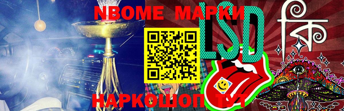 Марки NBOMe 1,8мг  наркота  Ступино  Марки NBOMe 1,8мг  Вход с VPN 